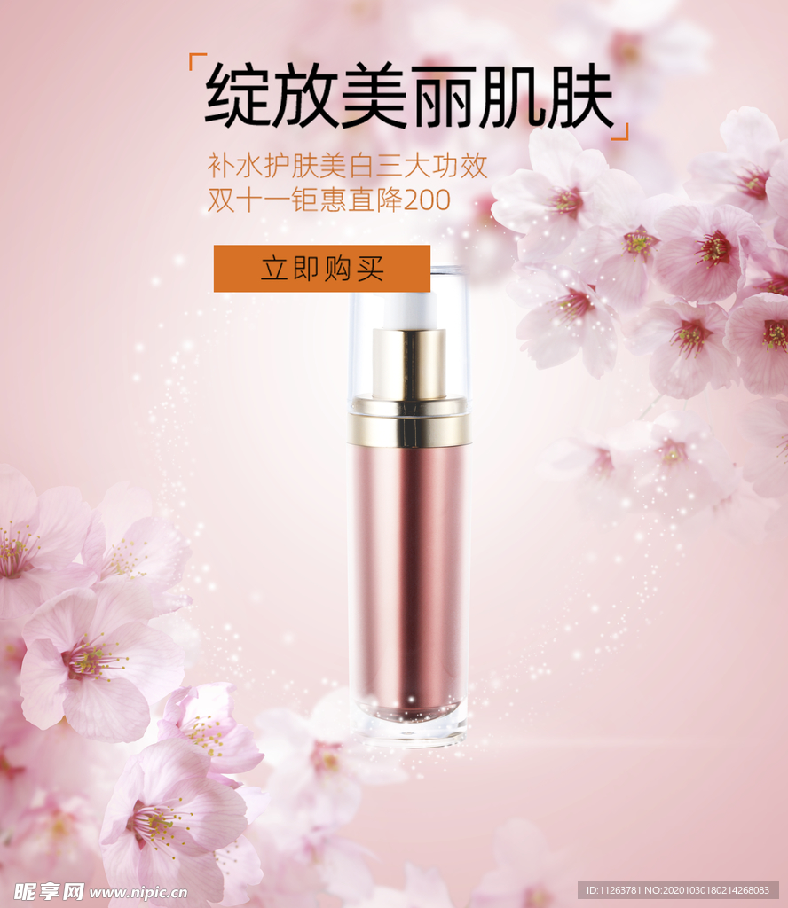 化妆品海报