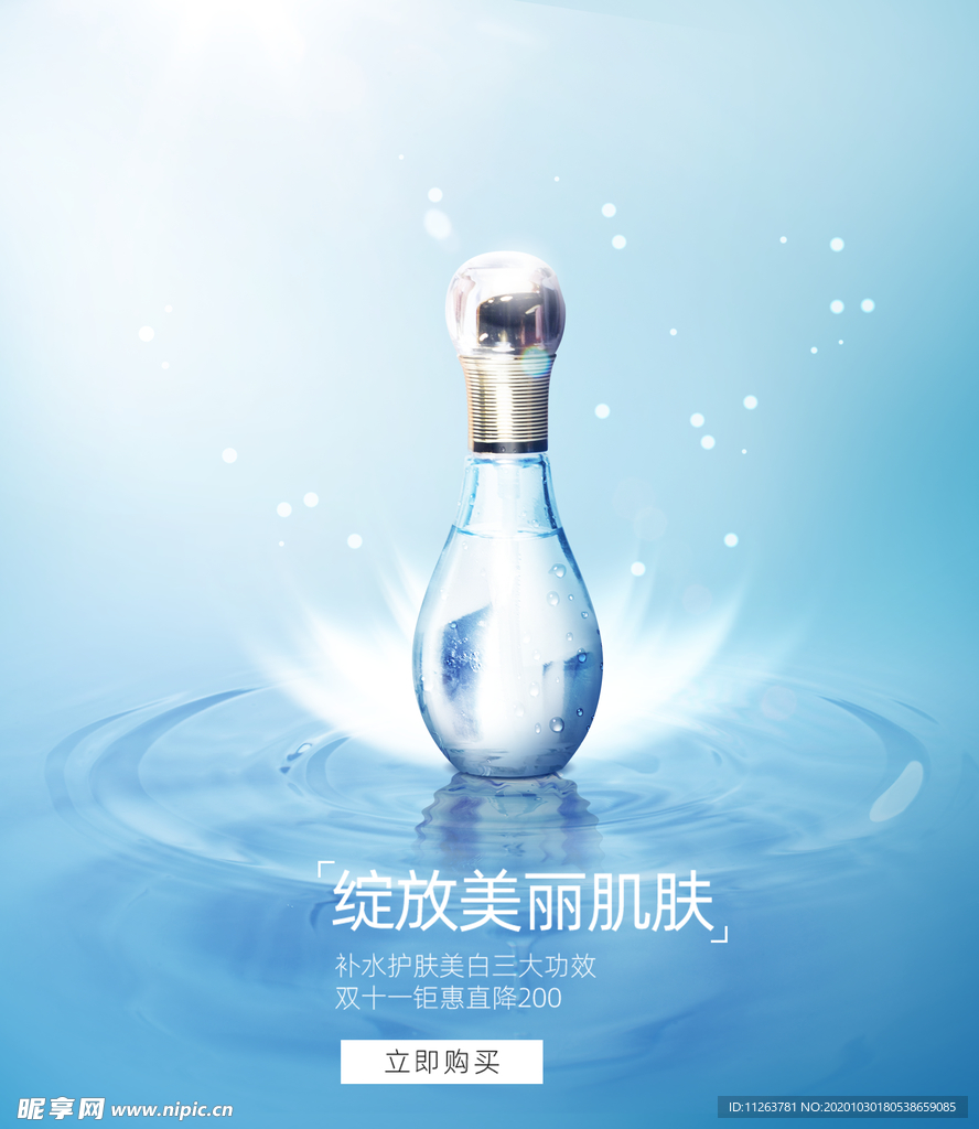 化妆品海报