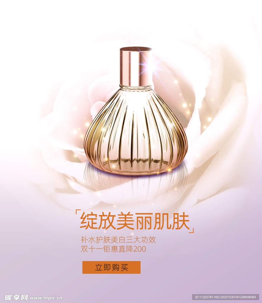 化妆品海报