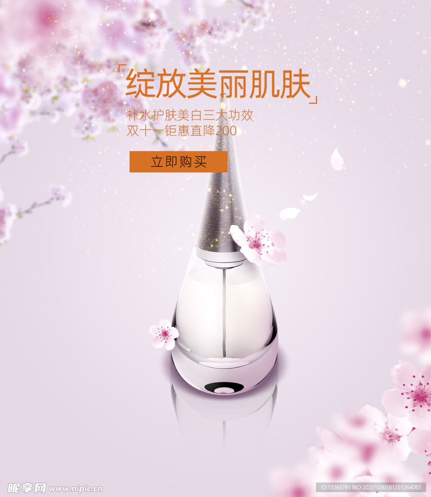 化妆品海报