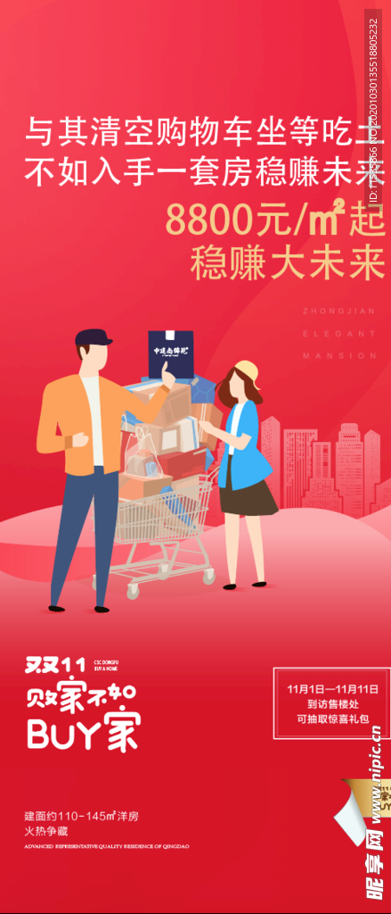 双十一海报