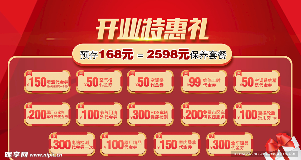 开业特惠