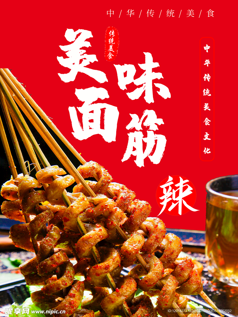 面筋