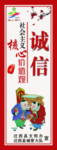 社会主义 核心价值观 诚信