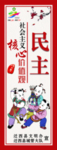 核心价值观 民主
