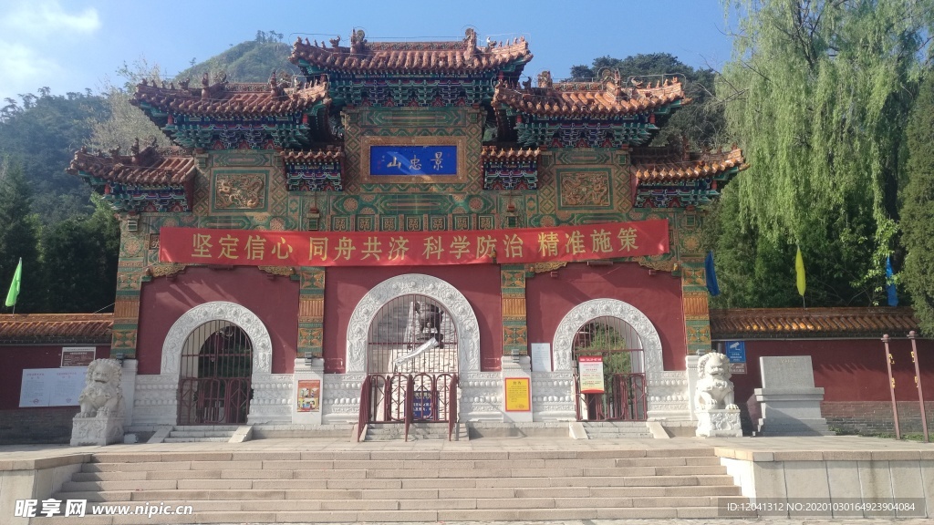 景忠山 天下名山