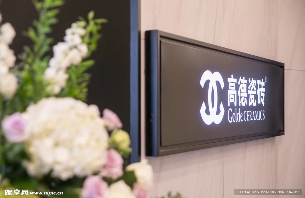高德陶瓷
