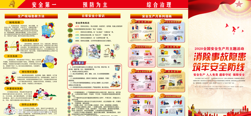 安全月宣传