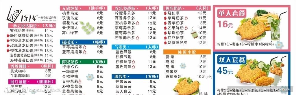 奶茶店灯箱片