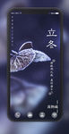 立冬节气壁纸