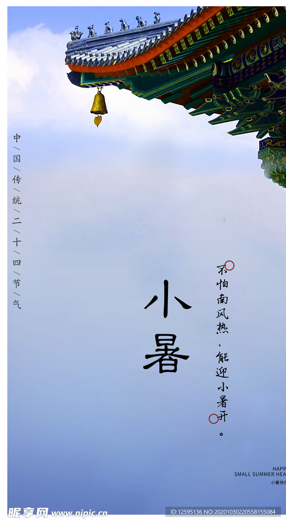 小暑手机壁纸