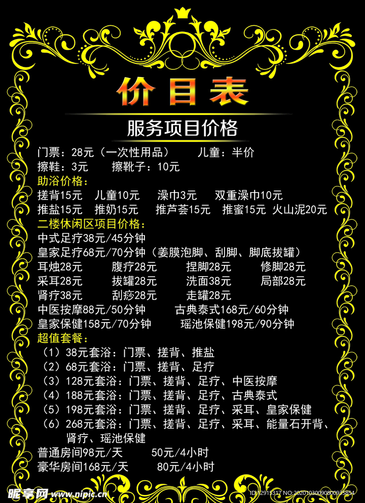 价格表