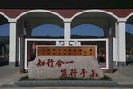大峪一小