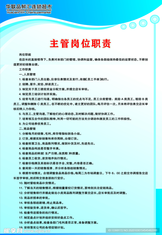 主管