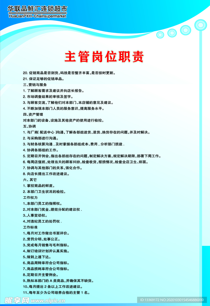 主管职责
