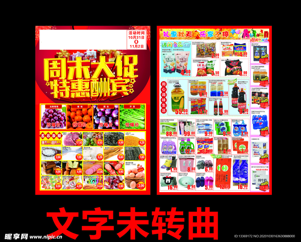 万隆超市