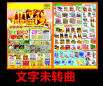 联超市