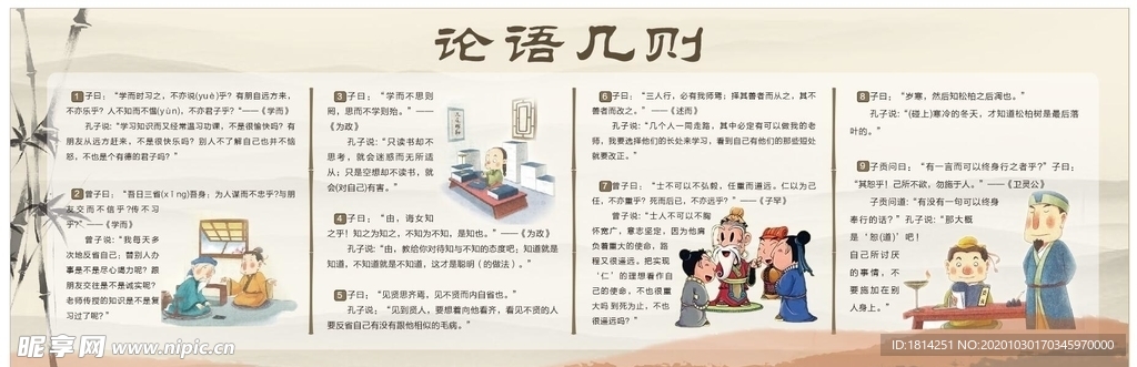 论语宣传栏国学文化