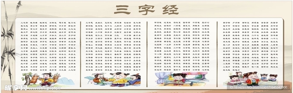 三字经宣传栏