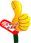 文明手举牌