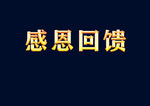 金色金属字