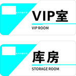 VIP室门牌