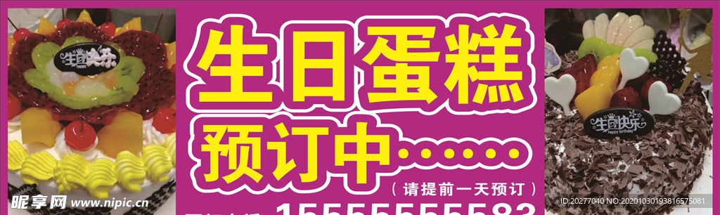 生日蛋糕