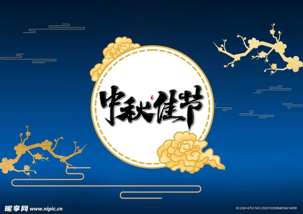 中秋佳节创意海报
