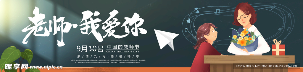 教师节banner