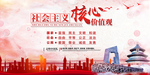 社会主义核心价值观