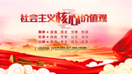 社会主义核心价值观
