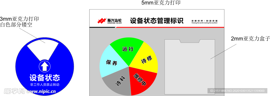 设备管理