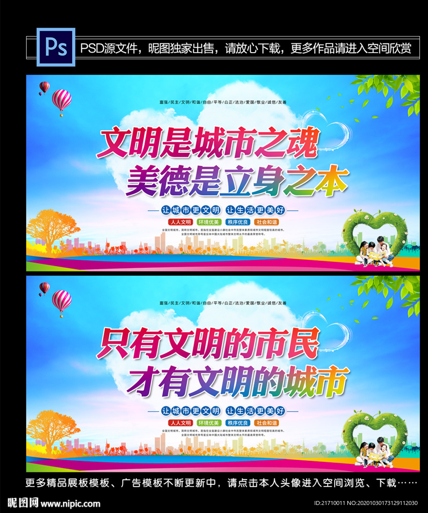 文明城市