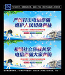 打击电信诈骗