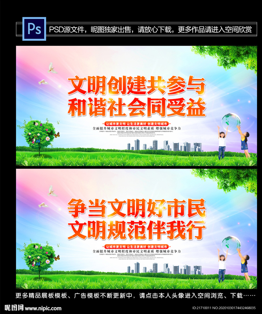 文明城市