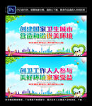 创建卫生城市