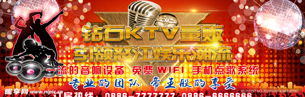 钻石KTV