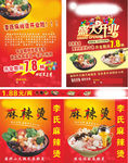 麻辣烫盛大开业