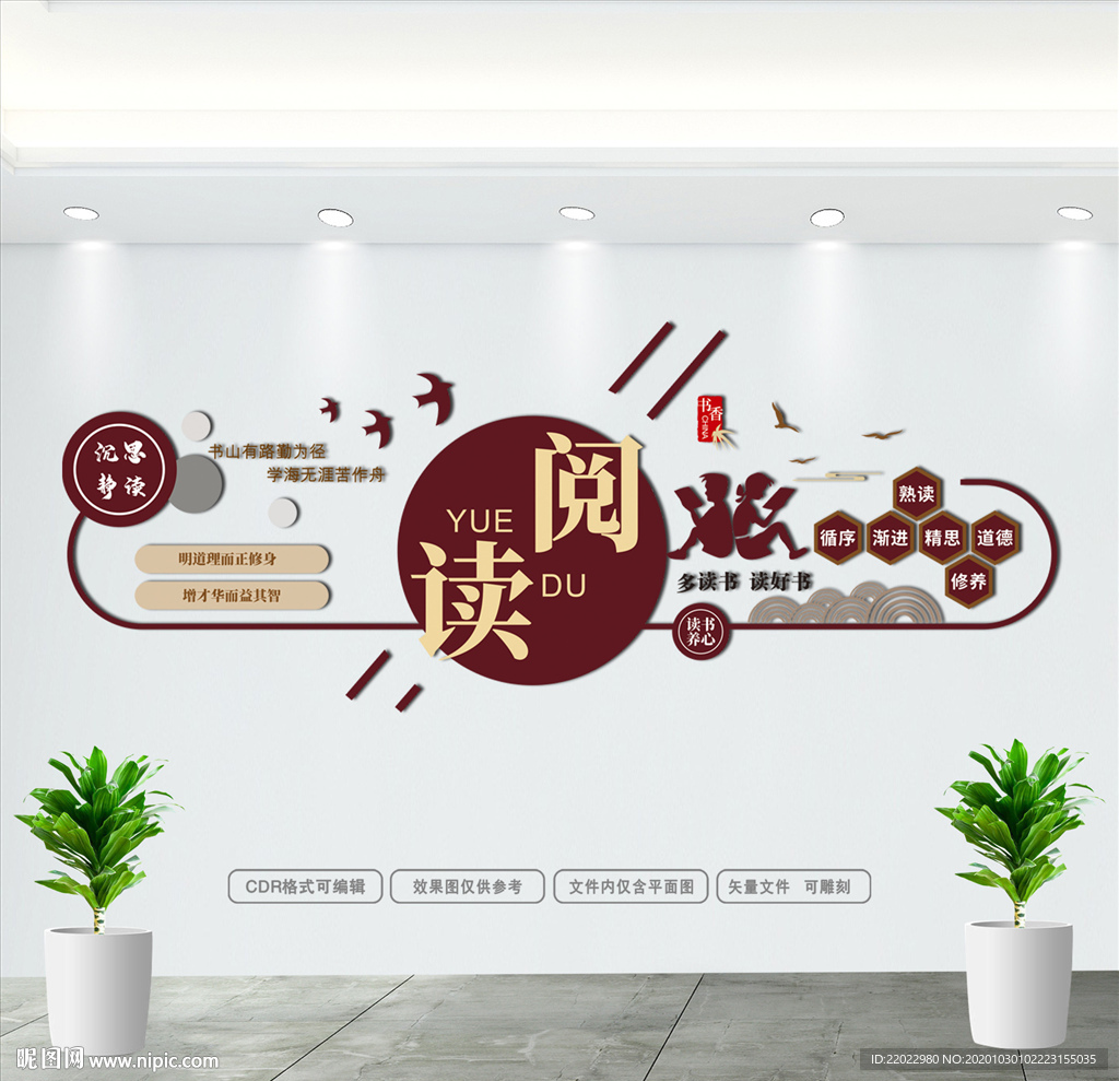 阅读文化墙