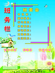 班务栏