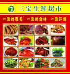 熟食海报