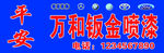 汽车门头