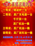 抽奖活动海报
