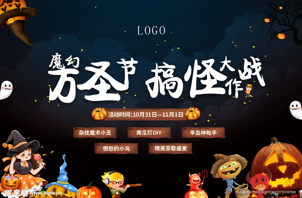 万圣节活动
