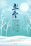 立冬