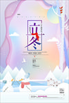 立冬