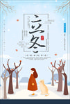 立冬
