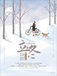 立冬