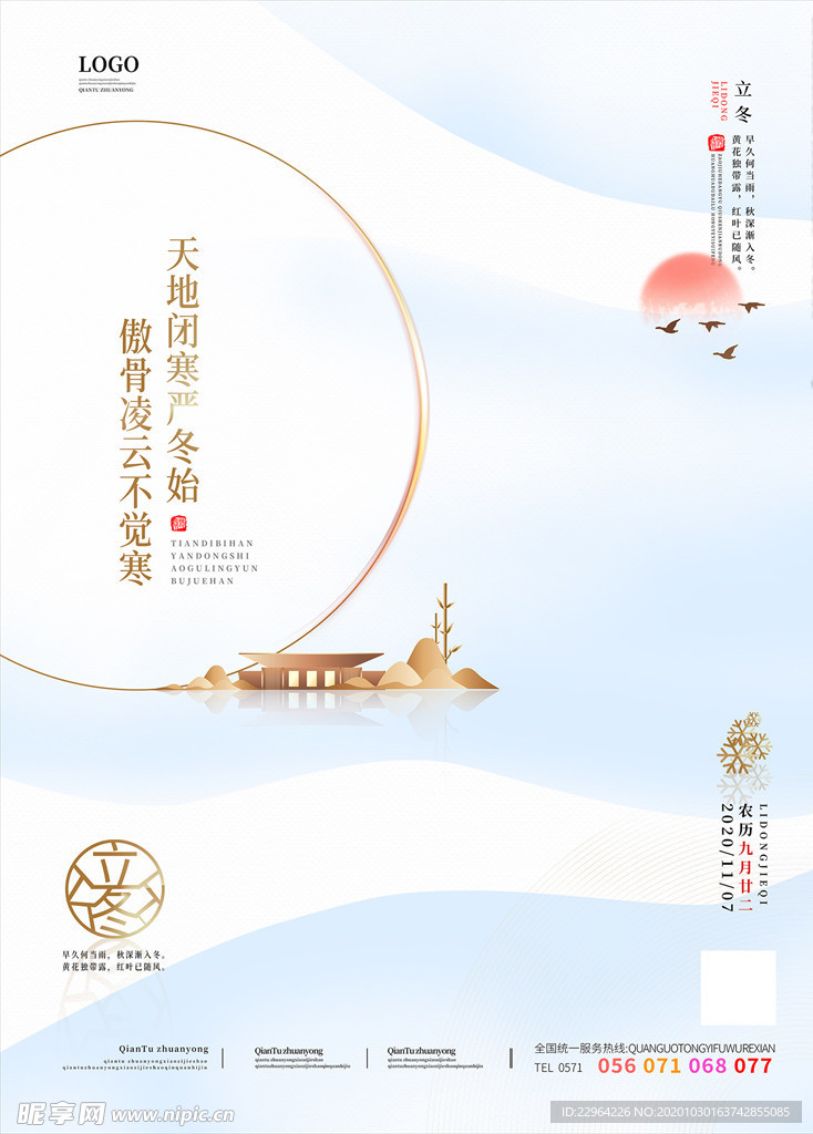 立冬