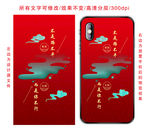 国潮手机壳图案